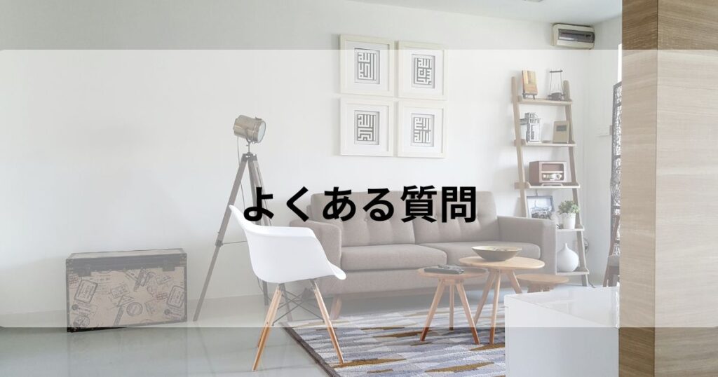 住宅ローン、融資実行前の在籍確認でよくある質問